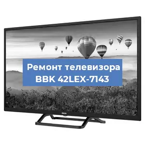 Замена блока питания на телевизоре BBK 42LEX-7143 в Волгограде